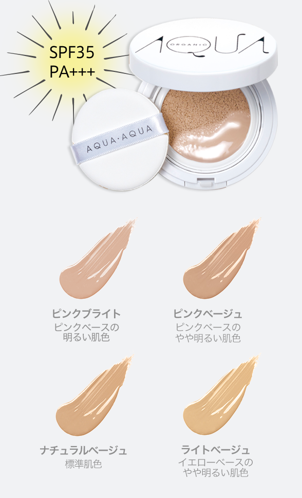 オーガニッククッションコンパクト内容