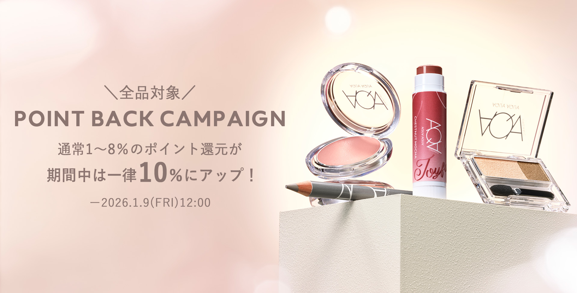 ♡コスメ100点以上！大量おまとめ キャンペーン】年末年始 全品ポイント10％還元 | 国産オーガニック