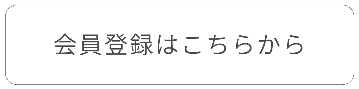 会員ステージ制度スタートのお知らせ